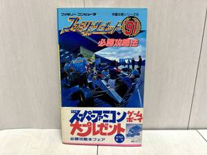 送料無料 ★ ファミコン攻略本 ファミリーサーキット