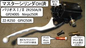 φ1/2 inch フロントマスターシリンダー分解清掃済ZバリオスⅠ/Ⅱ ZR250A/B GPZ400S　Ninja250R ZZ-R250 GPX250R