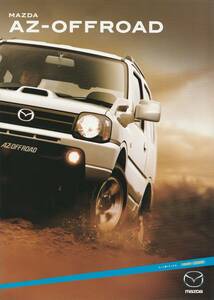 マツダ　AZ-OFFROAD　カタログ　2007.3　C1