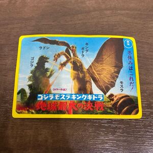 ゴジラモスラキングギドラ　地球最大の決戦　時間割表 東宝チャンピオンまつり 宣伝 チラシ 宣材 番宣 ゴジラ　モスラ　 カード ブロマイド