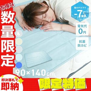 【限定セール】冷感 ジェルマット 90×140cm 敷くだけ 簡単 ひんやり 冷たい 涼しい マットレス マット 敷布団 ソファー イス ペット