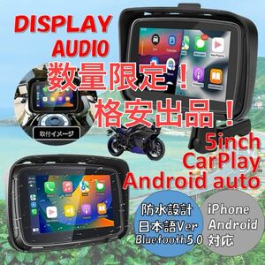 バイク用ナビ 5インチ CarPlay AndroidAuto カープレイ アンドロイドオート iPhone アイフォン スマホ 防水 ポータブルナビ オートバイ