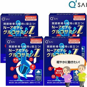 キューサイ N－アセチル グルコサミン Z530mg30袋 4箱まとめ買い