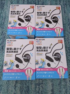 ◎0611u1908　エレコム ヘッドセット 有線 ネックバンド マイク付き 3極 3.5mm接続 軽量 両耳 1.8m ブラック HS-NB03SBK 4個セット