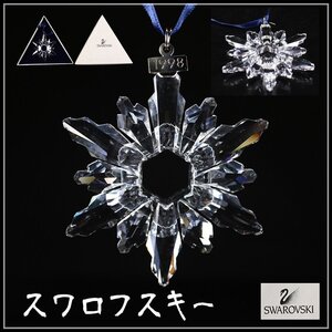 【吉】IA610 SWAROVSKI 【スワロフスキー】 クリスタルガラス クリスマス オーナメント 雪 掛物／箱付 美品！