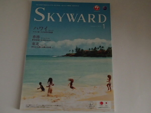 ●●ＪＡＬ日本航空 機内誌 SKYWARD ハワイ/香港/東北 2014.1月　松たか子