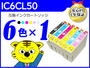 ●《6色×1セット》ICチップ付互換インク EP-901F/EP-902A/EP-903A/EP-903F/PM-A820/PM-A840/PM-A840S/PM-A920/PM-A940用