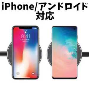 iPhone充電　Android　Qiワイヤレス充電器 ワイヤレス充電器 急速充電 おくだけ充電　送料込み　最安値