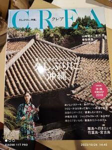 CREA (クレア) 2019年 05月号 久しぶりに沖縄。