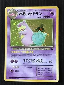 ポケモンカード 旧裏 わるいヤドラン LV.27 HP60 No.080 キラ