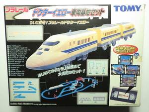 絶版品 プラレール ドクターイエロー 車両基地セット トミー TOMY