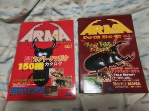 カブトムシ・クワガタ グラフィック・マガジン ARMA vol.1 vol.2 とオマケ 趣味の昆虫No.3