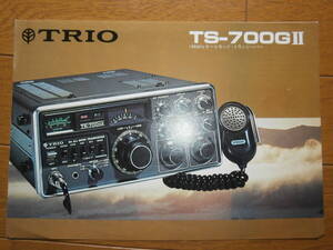 TRIO★TS-700GⅡ　カタログ★