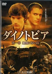 【中古】ダイノトピア 第一章 地図にない島 ノーカット完全版 [DVD]