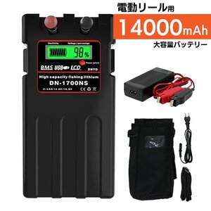 【送料無料・1年保証】超大容量 14000mAh ダイワ シマノ 電動リール 用 リチウム バッテリー カバー 充電器 黒 14.8V リールバッテリー