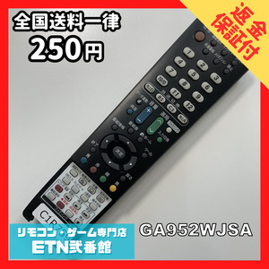 C1R759 【送料２５０円】 TV リモコン / シャープ SHARP GA952WJSA 動作確認済み★即発送★ テレビ