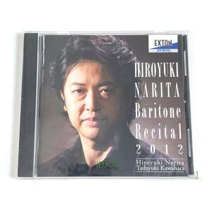 成田博之バリトン・リサイタル2012 成田博之(バリトン) 河原忠之 中古CD