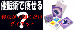 催眠術!?聴くだけダイエットCD体脂肪計数値が．．．不眠症にもいいみたい!