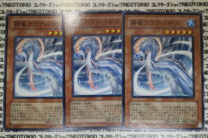 遊戯王 神竜アクアバザル(ノーマル)×3枚セット