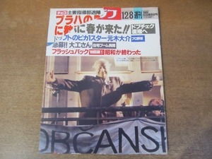 2111ND●アサヒグラフ 1989.12.8●プラハの町歓喜の渦ドプチェク復権へ/薬師寺大輔/元木大介/昭和が終わった/千住真理子一家