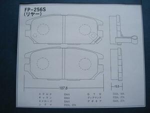 ●256★ ブレーキパッド 5★R ギャラン エテルナ エメロード E84A ギャラン シグマ F25A F27A 三菱 GTO Z15A Z16A デボネア S22A S27A 新品