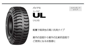 □□新品タイヤ UL 10.00-20 16PR ブリヂストン□ U-LUG 1000-20 16プライ フォークリフト用