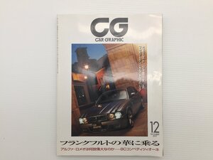 O1L CAR GRAPHIC/ジャガーXJR マセラティクワトロポルテ アルファロメオ8Cコンペティツィオーネ ボルボV70 プジョー308 ミニクラブマン 68