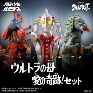 新品 輸送箱 未開封 アルティメットルミナス ウルトラの母 愛の奇跡！セット フィギュア ウルトラマンタロウ バードン ケムジラ