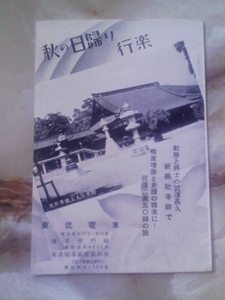 昭和10年代前半 東武鉄道[秋の日帰り行楽]観光案内/割引運賃