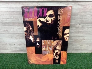 SHOXX SPECIAL 筋肉少女帯 ショックス・スペシャル 1991 Vol.1 KING SHOW 大槻ケンヂ 音楽専科社 音楽雑誌