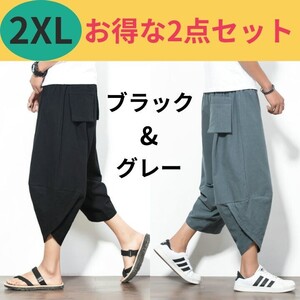 大人気 サルエルパンツ 2XL クロップドパンツ 七分丈 メンズレディース 2枚