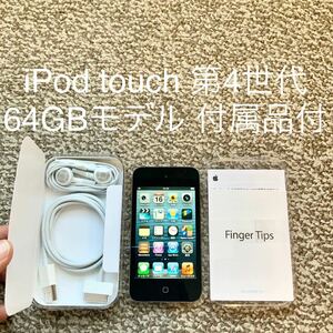 【送料無料】iPod touch 第4世代 64GB Apple アップル A1367 アイポッドタッチ 本体