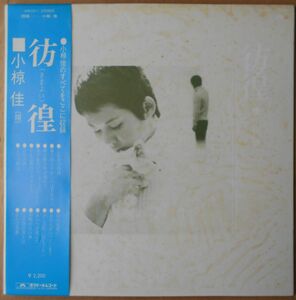 ■中古品■小椋佳/彷徨(USED LP)