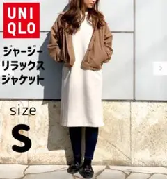 UNIQLO ユニクロ ジャージーリラックスジャケット ベージュ Sサイズ