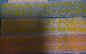 関ジャニ∞ 初カウコン 錦戸亮 メッセージテープ 3つset 即決 リボン 記念 コレクション 3色コンプ 即決 早い者勝ち