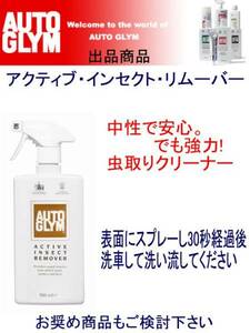 送料\0 【AUTO GLYM】虫取りクリーナー/オートグリム 強力・安全