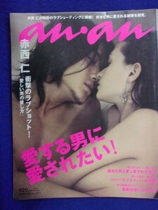 5105 ananアンアン 2009年9/30号No.1677 赤西仁 ★送料1冊150円・2冊200円★