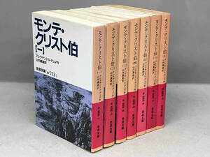 モンテ・クリスト伯 全7巻セット アレクサンドル・デュマ 山内義雄 岩波文庫