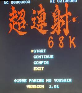 X68000用STG 超連射68k