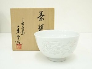 ys6959489; 出石焼　永澤永山造　白磁草花彫茶碗（共箱）【道】