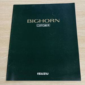 ☆絶版車カタログ☆1992年11月発行 UBS69系前期 いすゞ ビッグホーン ハンドリングbyロータス 90年代クロカン4駆/ディーゼルTB/専用パンフ