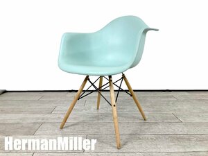 HermanMiller/ハーマンミラー■イームズ アームシェルチェア■DAW■ドゥエルレッグベース■アクアスカイ