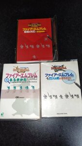 裁断済み【ファイアーエムブレム　封印の剣　烈火の剣　聖魔の光石　あるきかた】　クリックポスト185円