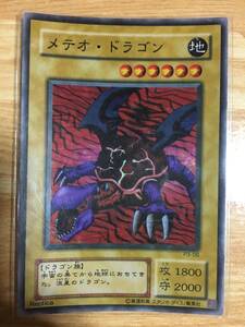 遊戯王カード　メテオ・ドラゴン　スーパーレア