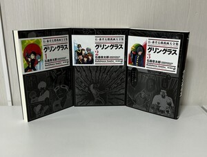 【石ノ森章太郎萬画大全集 〜グリングラス〜 全3巻】2008年初版発行 / Kadokawa Comics