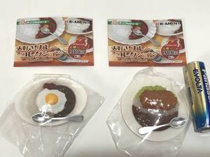 大好き！カレーコレクション 2種セット 目玉焼きカレー カツカレー ぷちサンプルシリーズ リーメント Re-MeNT サンプル ガチャ