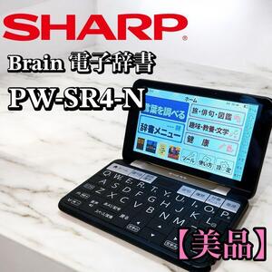 シャープ 電子辞書 Brain ブレーン PW-SR4 ゴールド