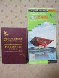 ２０１０年 上海万国博覧会　スタンプ帳　パンフレット
