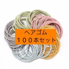 ヘアゴム 100本 大容量 パステルカラー ハンドメイド 素材 パーツ 工作