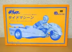 人造人間キカイダー サイドマシーン 1/12 ガレージキット フィギュア